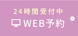 WEB予約